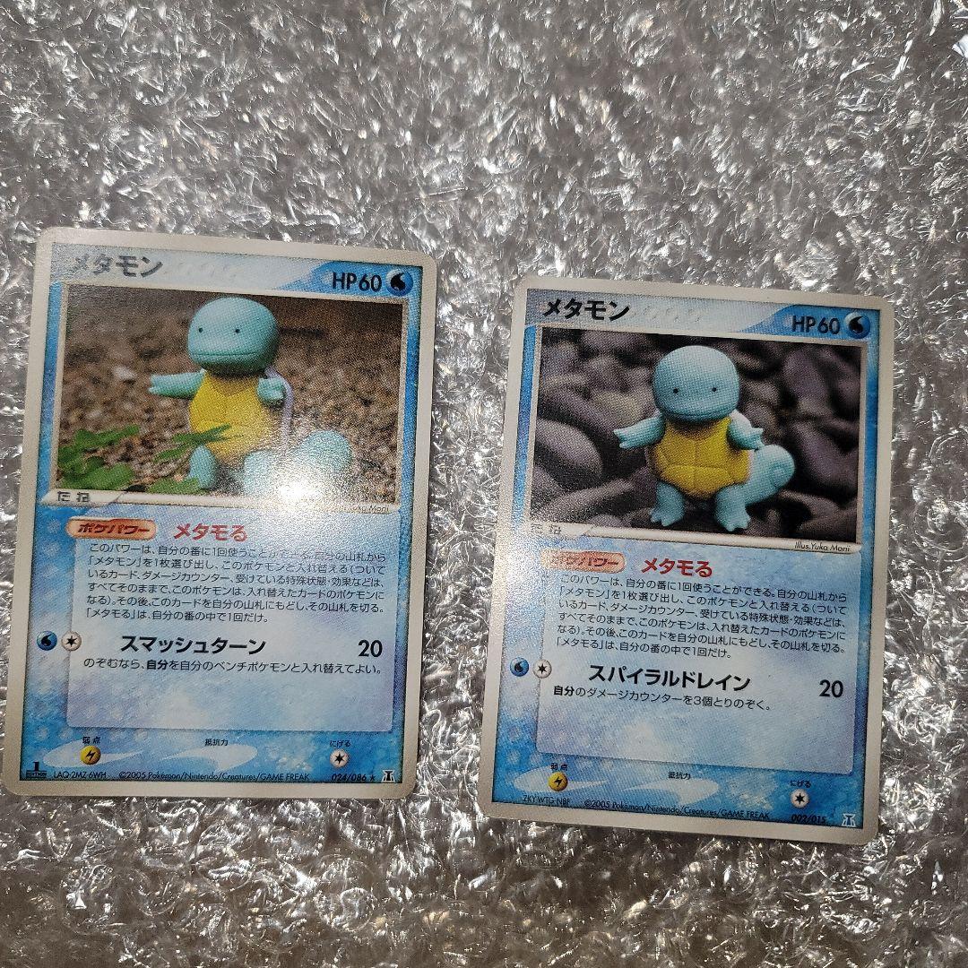 メタモン　ピカチュウ　ゼニガメ