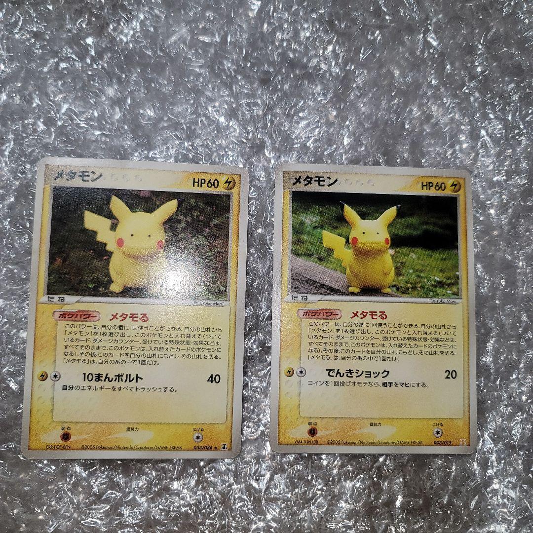 メタモン　ピカチュウ　ゼニガメ