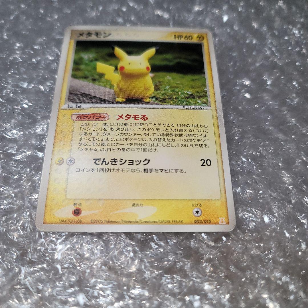 メタモン　ピカチュウ　ゼニガメ