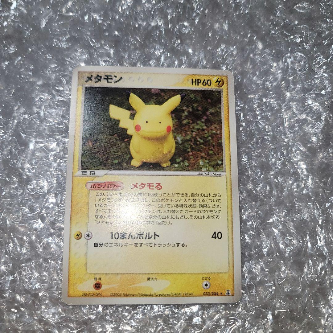 メタモン　ピカチュウ　ゼニガメ