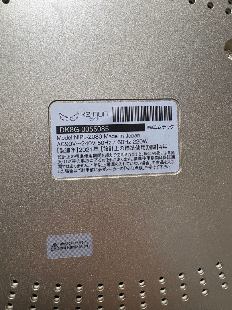 脱毛器 ケノン 8.5 備品付き