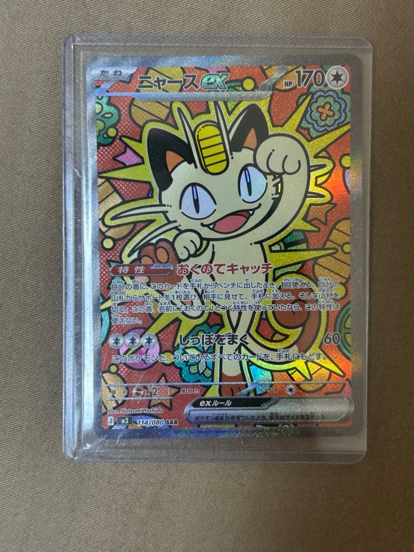 ムニキスゼロ　ニャースex SAR