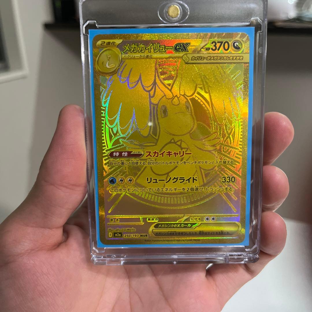 ア*ン様 メガカイリューex mur