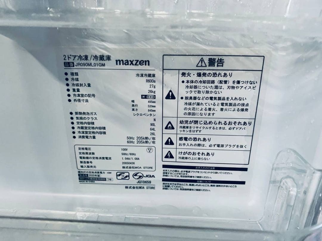 ♦maxzen 2ドア冷凍冷蔵庫【2020年製】JR090ML01GM