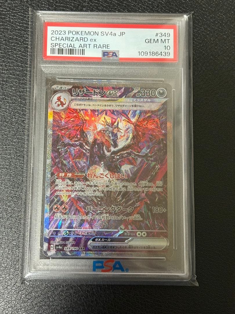N*＋様 PSA 10 ポケモンカードシャイニートレジャーex リザードンex