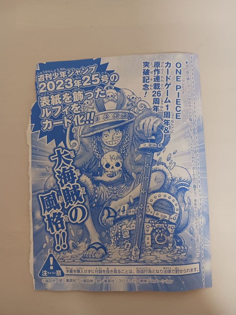 ONE PIECE カードゲーム ジャンプ特別付録ルフィ