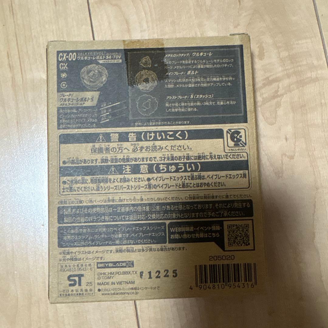 ベイブレードX ワルキューレボルトS4-70Vメタルコートゴールド