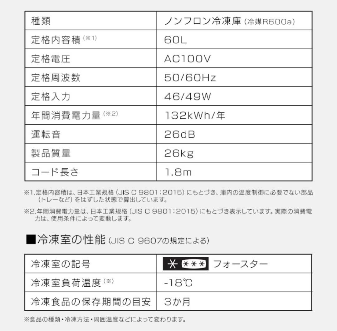 IRIS OHYAMA 冷凍庫 IUSD-6B-W 60L