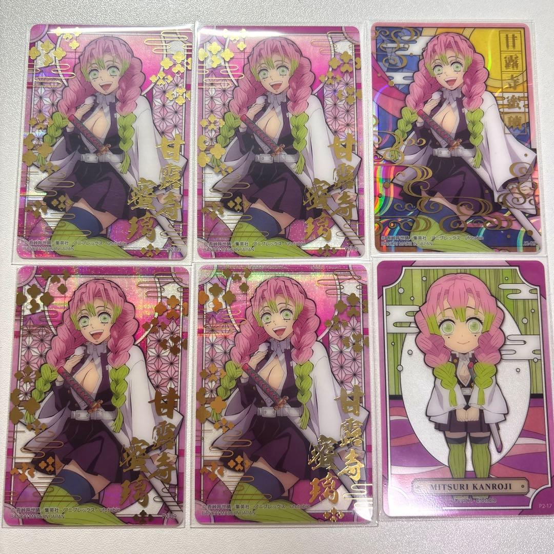 鬼滅の刃　甘露寺蜜璃　ステンドグラスカードまとめ　希少　レア