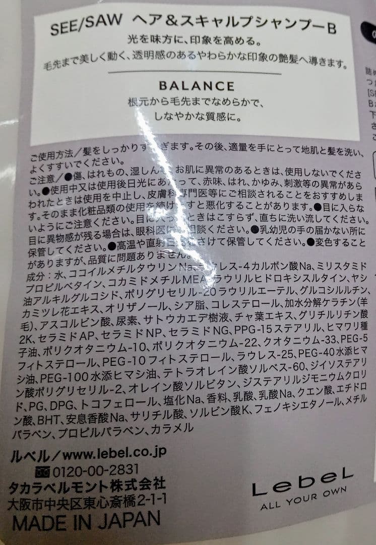 ★ ルベル シーソー バランス シャンプー トリートメント 800