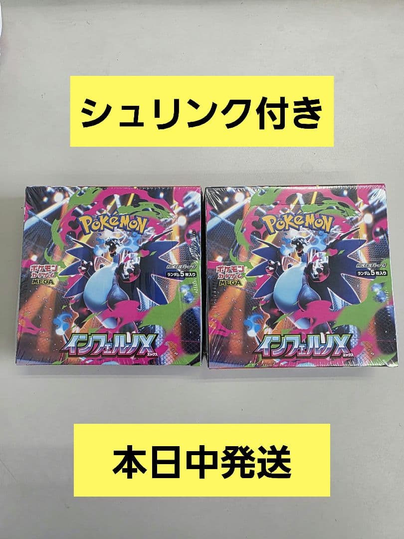 インフェルノx box シュリンク付き