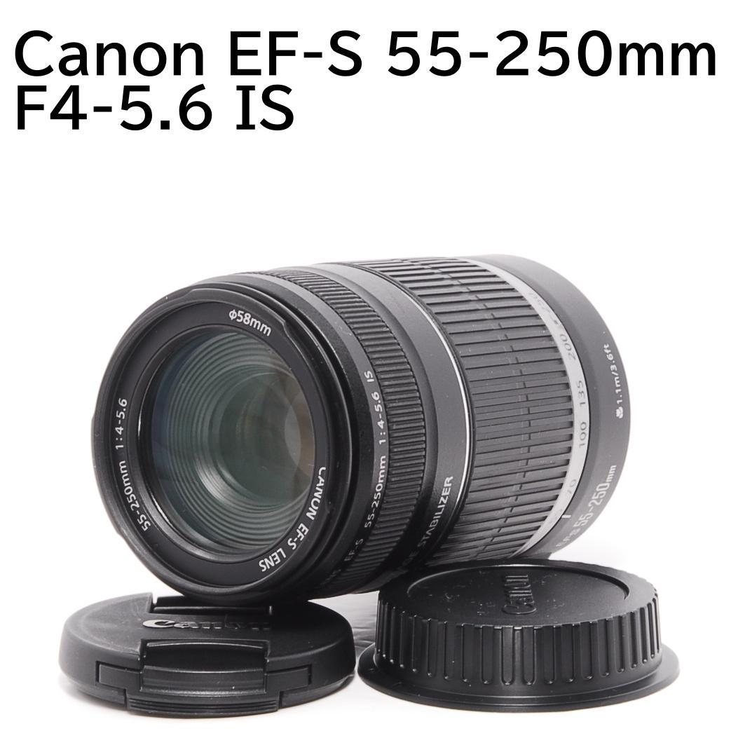 動作良好 望遠レンズ Canon EF-S 55-250mm F4-5.6 IS