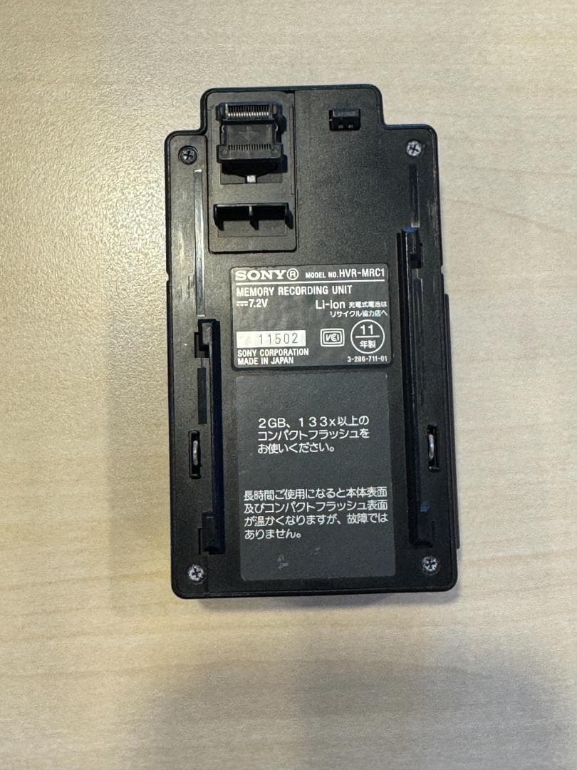 動作品 SONY HVR-MRC1 メモリーレコーディングユニット