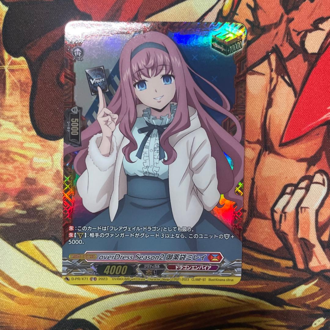 ヴァンガード FR D-PR/471 overDress 御薬袋ミレイ