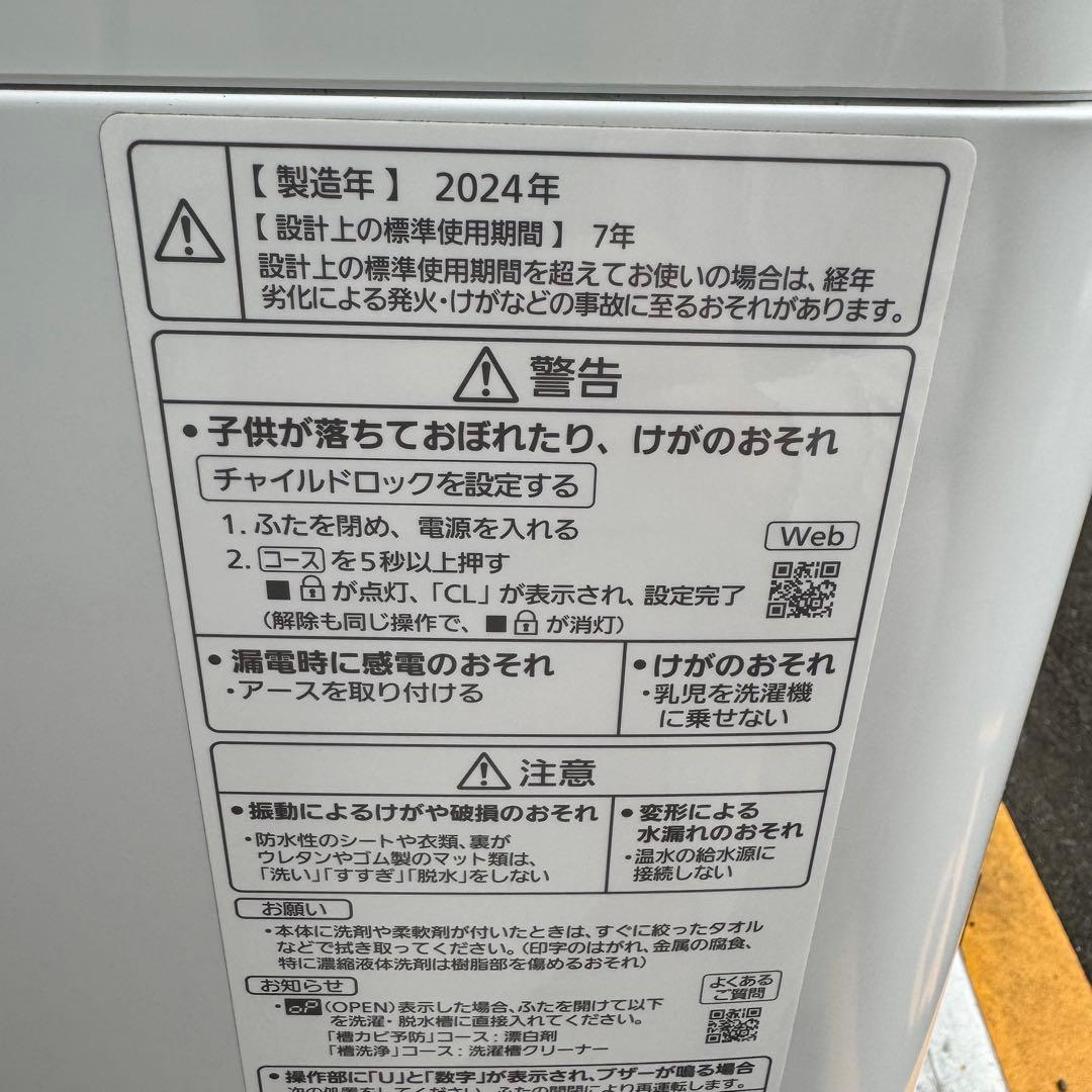 C7536★2024年製★ほぼ新品★パナソニック　洗濯機　5KG 一人暮らし