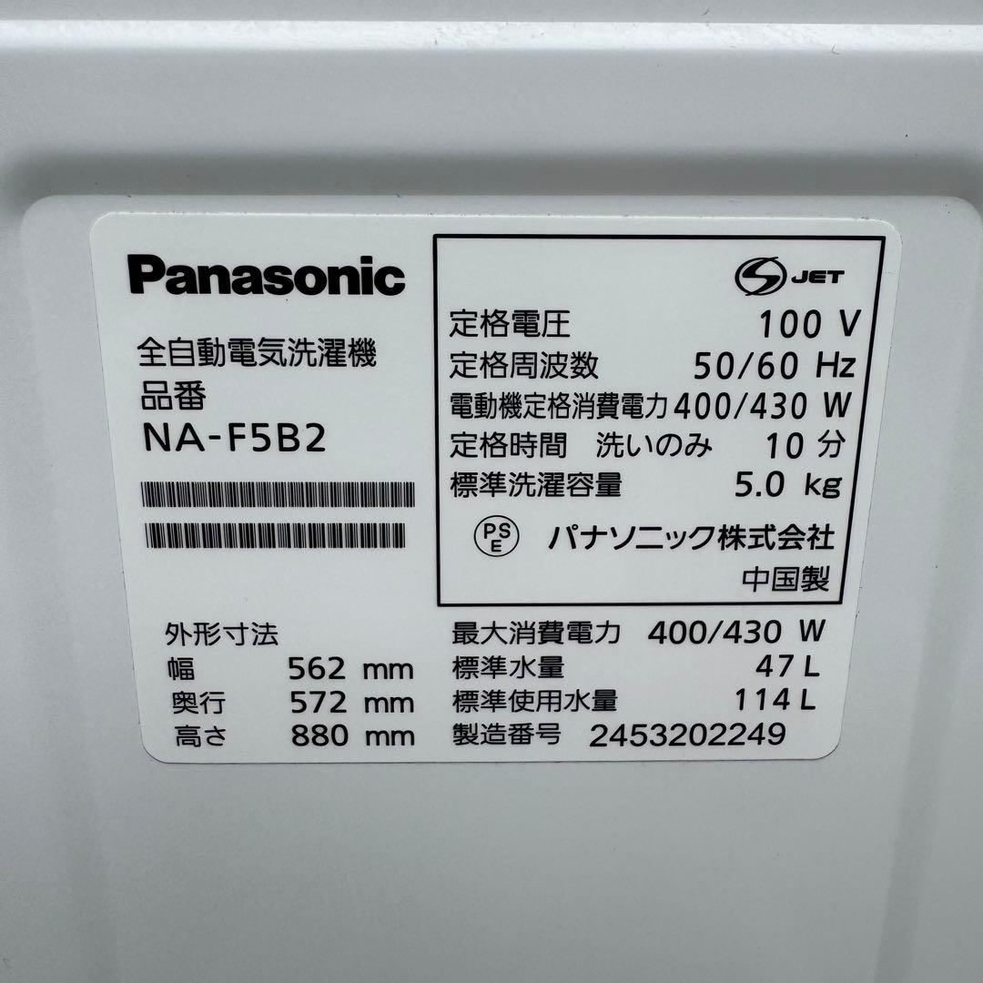 C7536★2024年製★ほぼ新品★パナソニック　洗濯機　5KG 一人暮らし