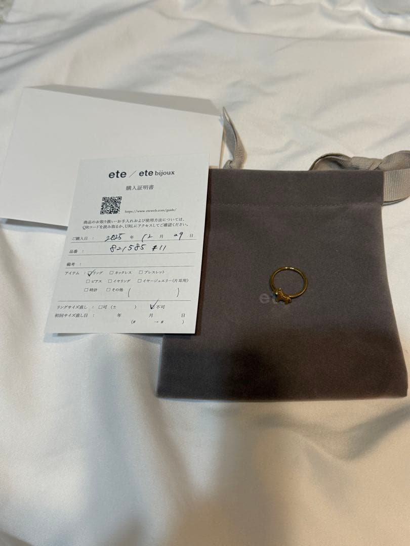 ete 馬　ポニーリング　11号