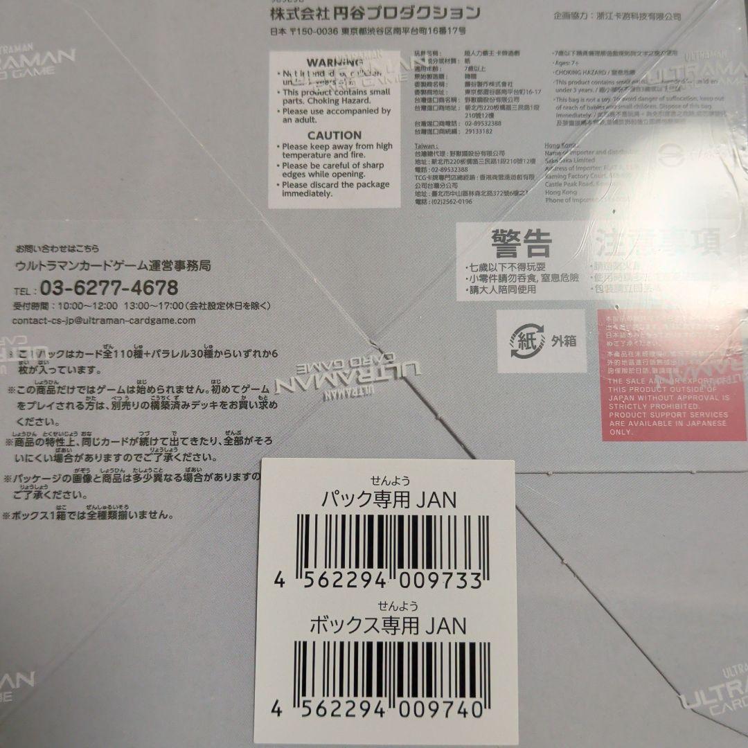 【新品未開封/シュリンク付】ウルトラマンカードゲーム BP01 BOX 5箱