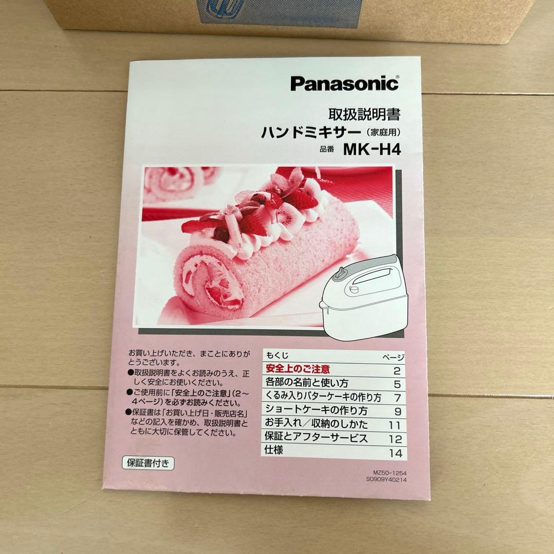 美品　Panasonic ハンドミキサー MK-H4-W