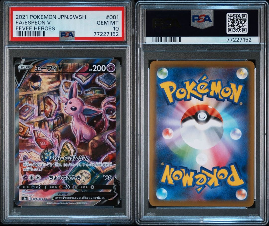 エーフィV SR S6a イーブイヒーローズ 081/069 PSA10