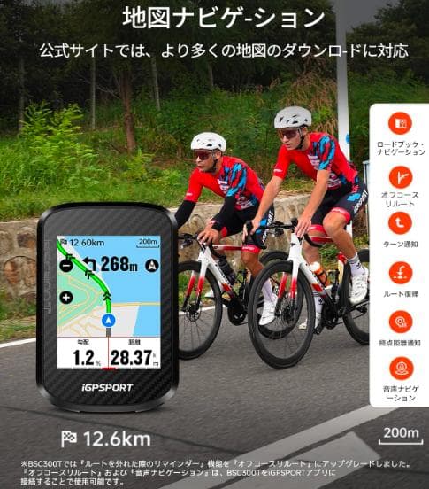 新品未開封【IGPSPORT】BSC300T型サイコン（タッチスクリーン搭載）