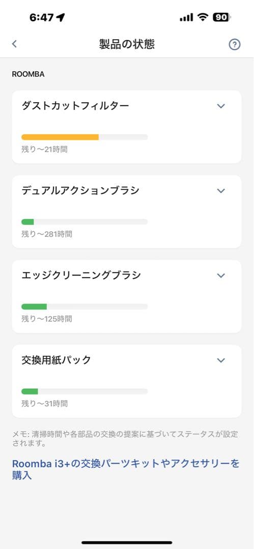 m*a様 iRobot Roomba i3+ (i3550) 本体