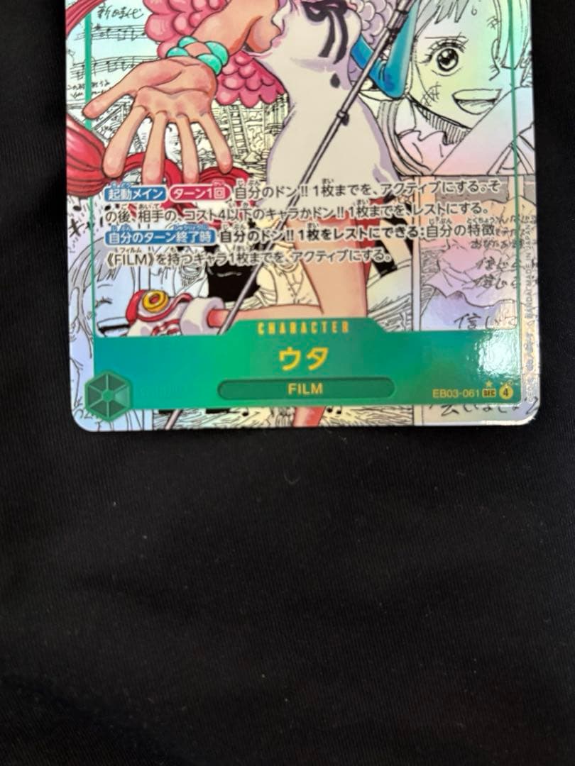 ワンピースカード　ウタ　EB03-061 コミックパラレル　コミパラ