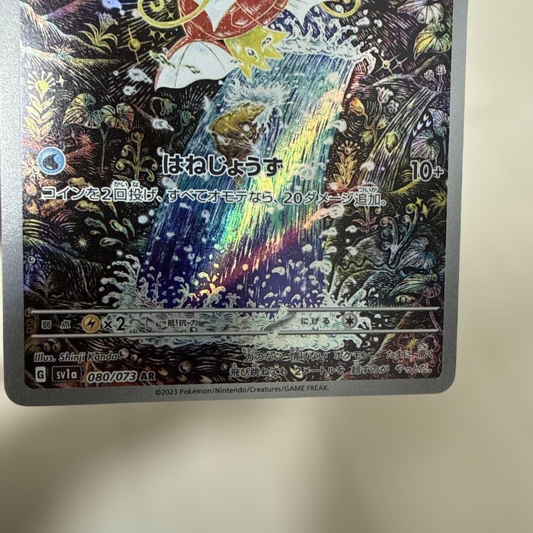 ポケモンカード コイキング AR