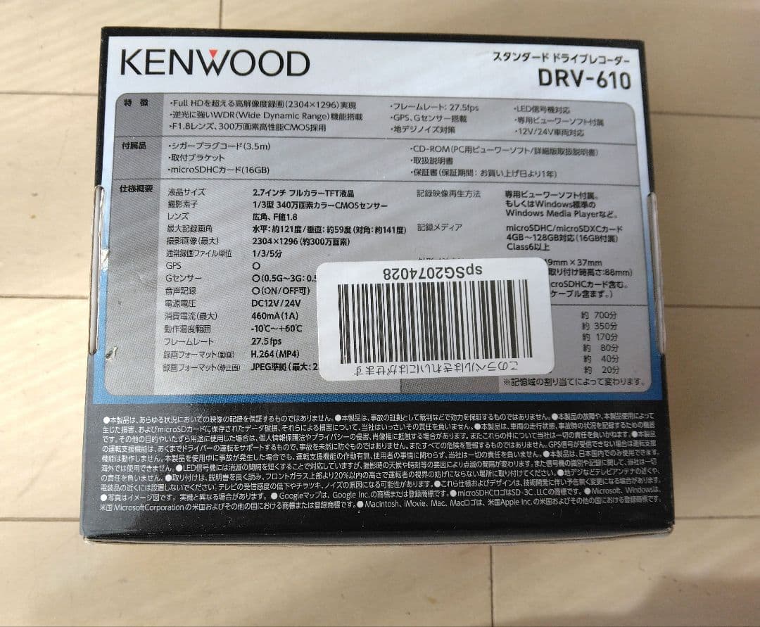 KENWOOD DRV-610 ドライブレコーダー