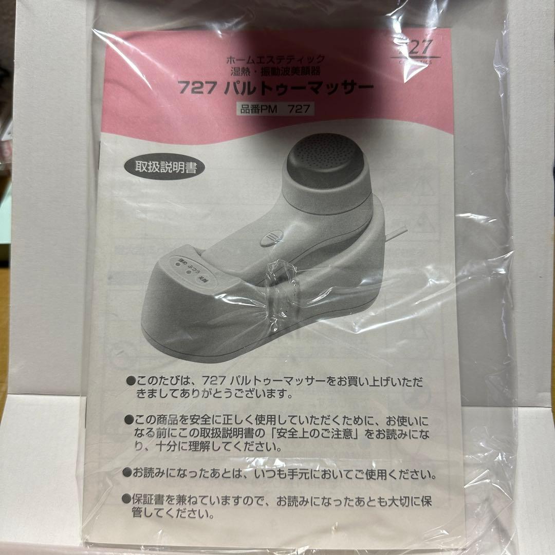 727 コスメティクス　美顔器