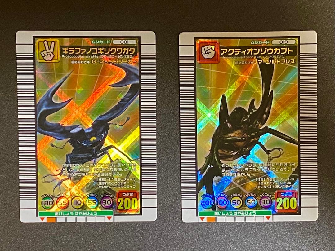 ☆ムシキング☆2006DS☆ギラファ&アクティオン☆未使用美品☆