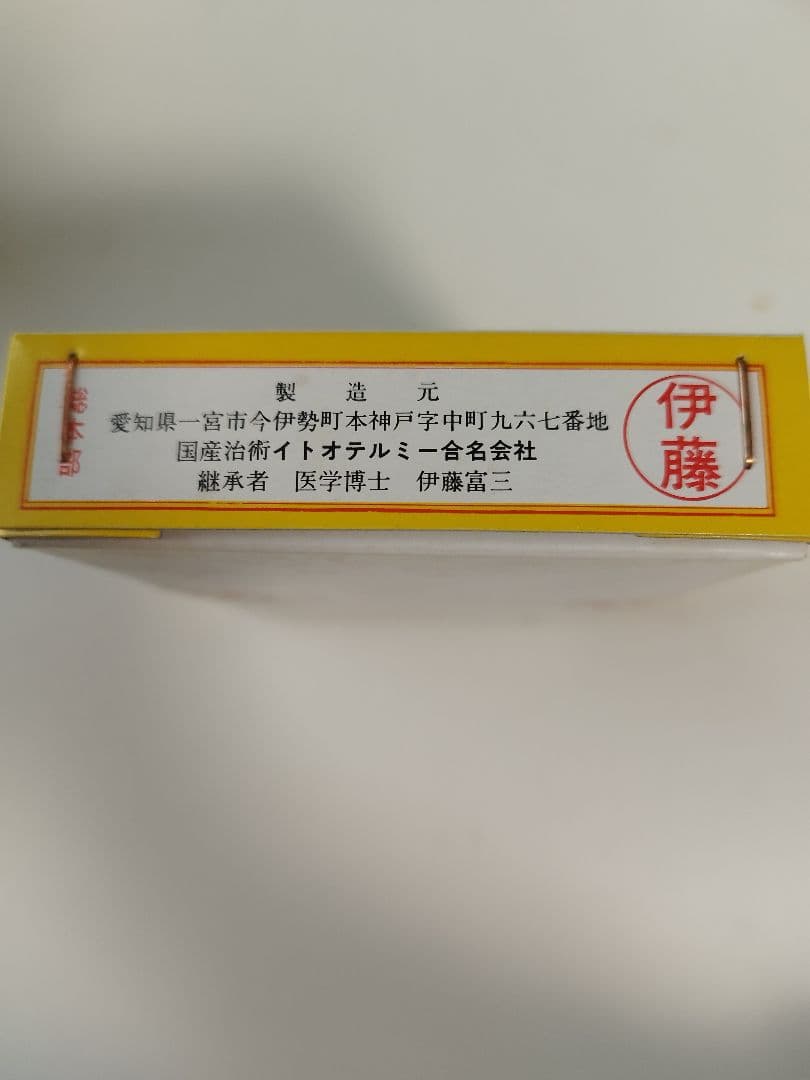 【新品 未使用】　イトオテルミー線　500本