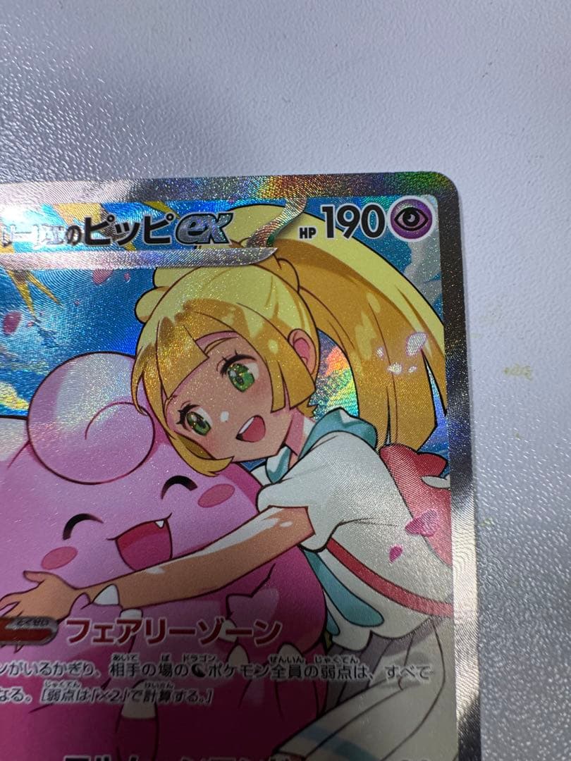 リーリエのピッピ exSAR仕様 デッキ100