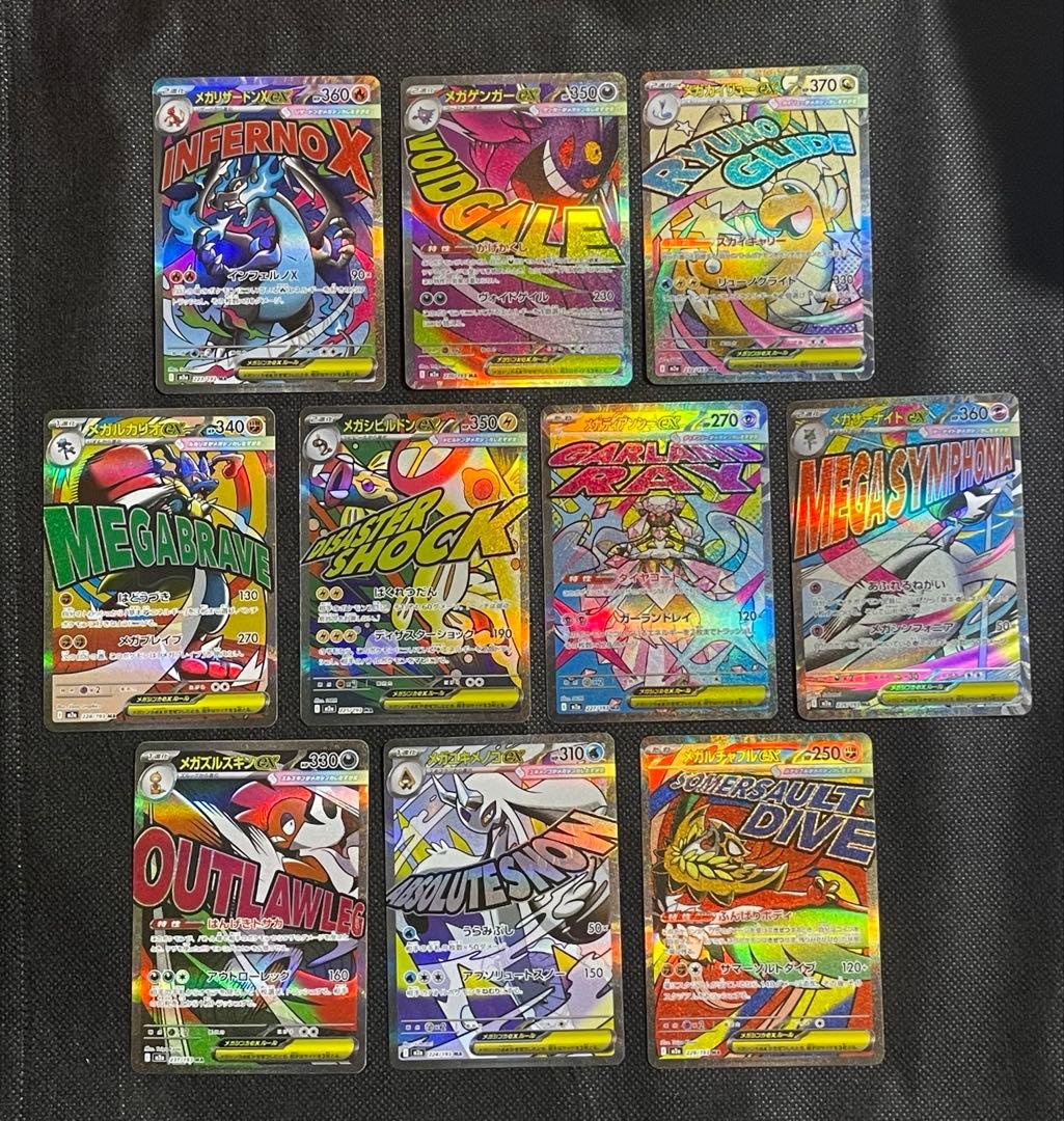 MEGAドリームex MA コンプセット① リザードン ゲンガー カイリュー 他