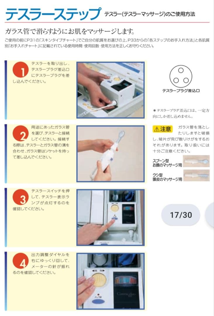 Cosmic duo 501/503 美顔器　コスミックデュオ　サキナ　美品