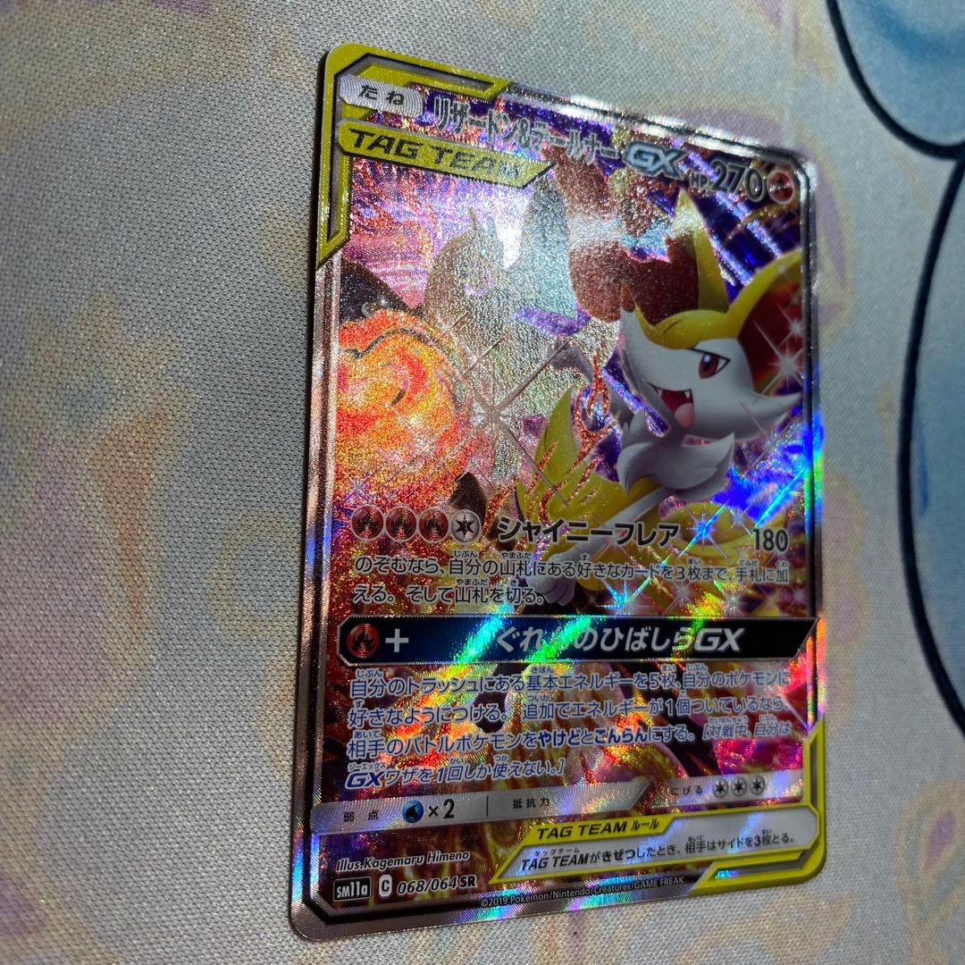 【美品】ポケモンカード　リザードン＆テールナーGX SA