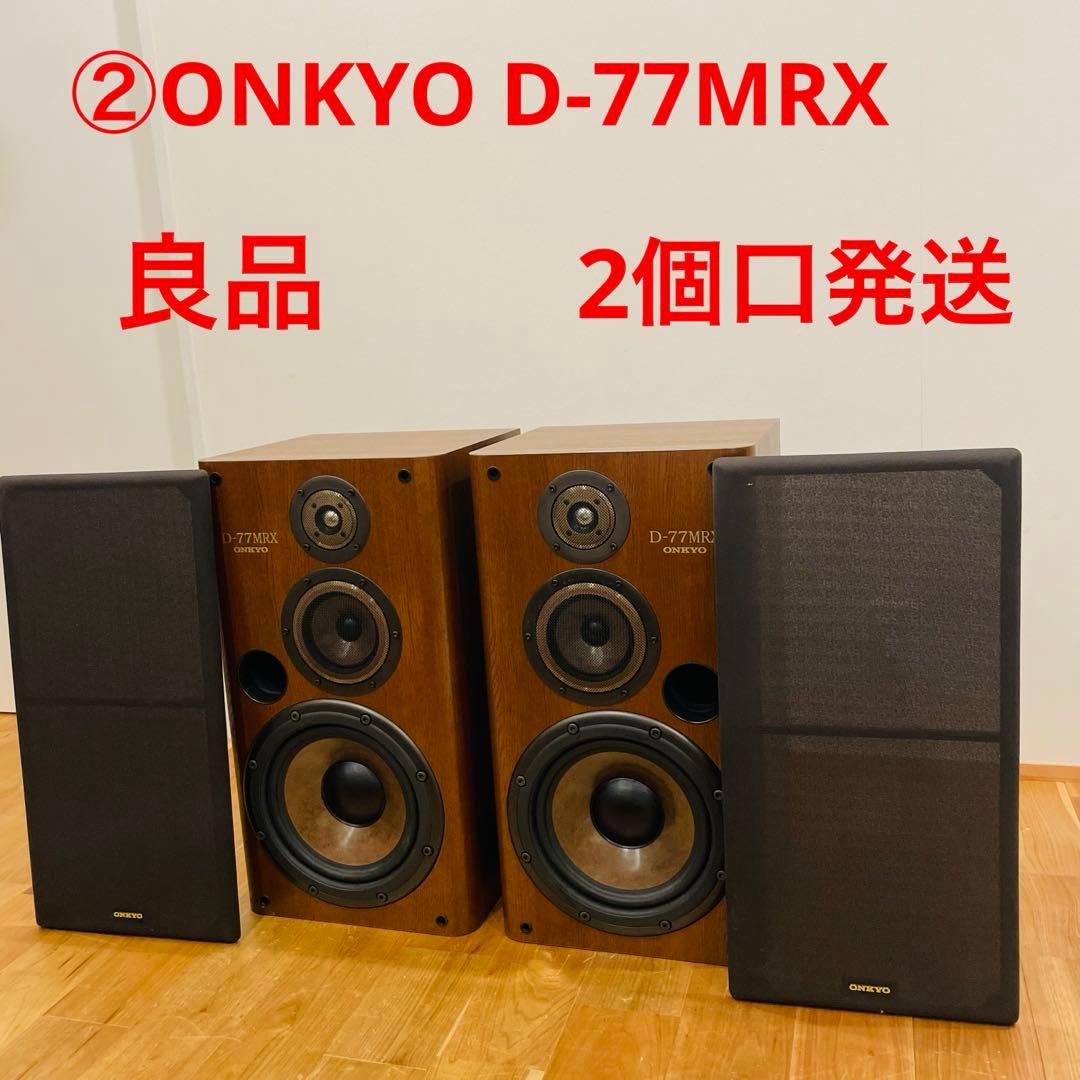 ② ONKYO ロングセラー 大型3wayスピーカー D-77MRX (L)
