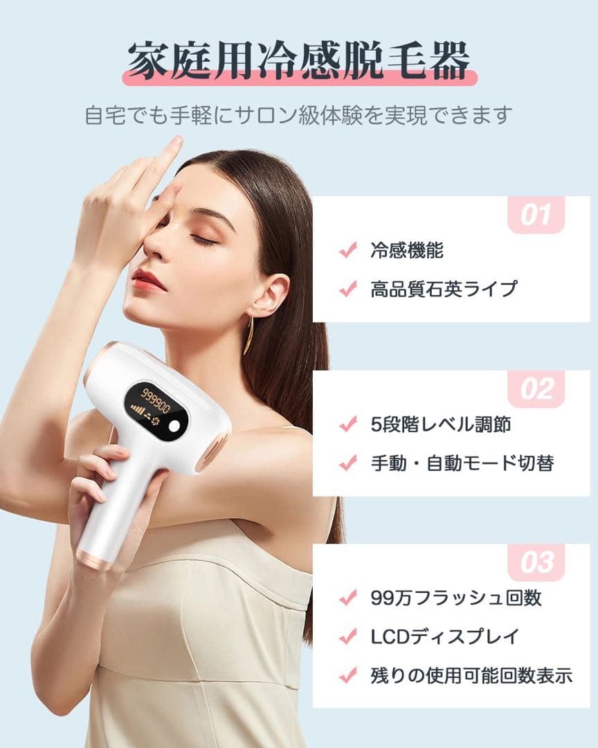 サロン級ハイパワー 脱毛器 冷感機能付き ヒゲ VIO対応 男女兼用家庭用脱毛器