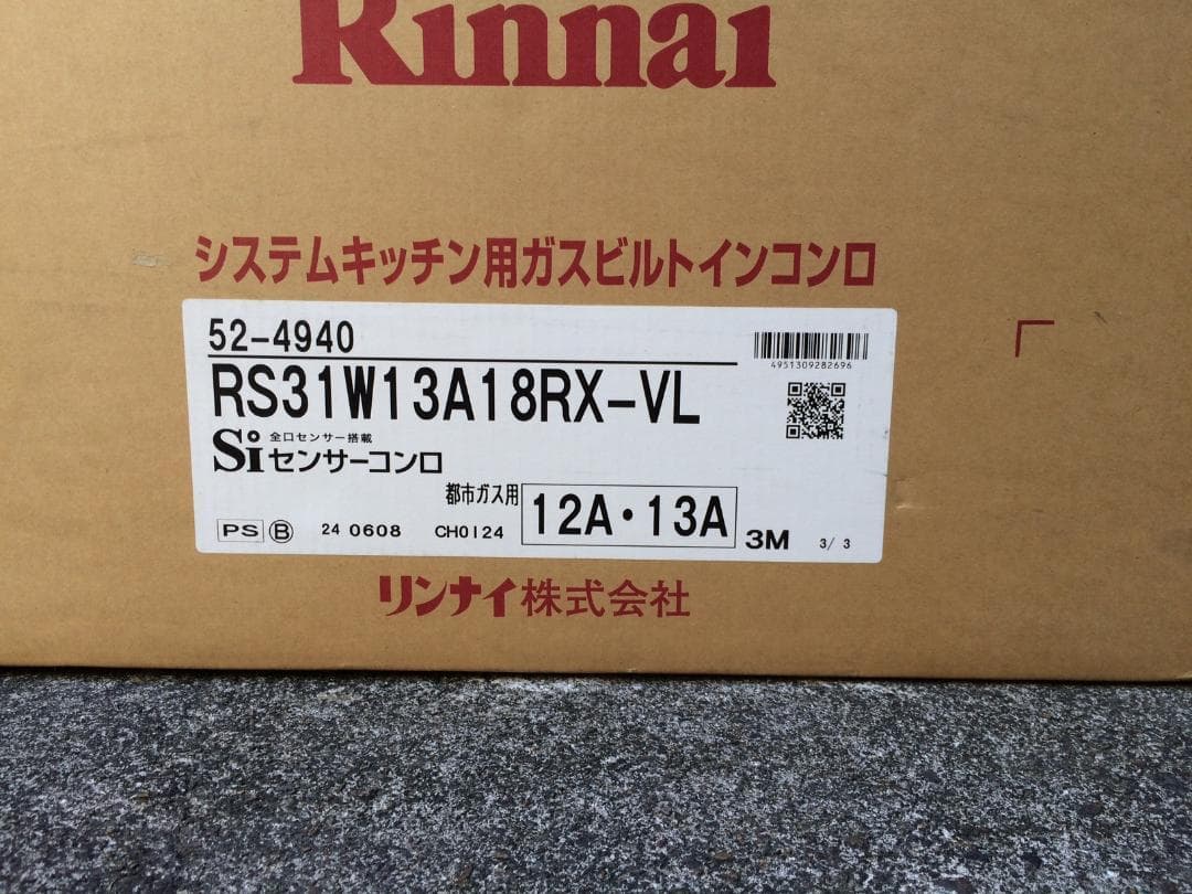 リンナイ　ビルトインコンロ　RS31W13A18RX-VR/L