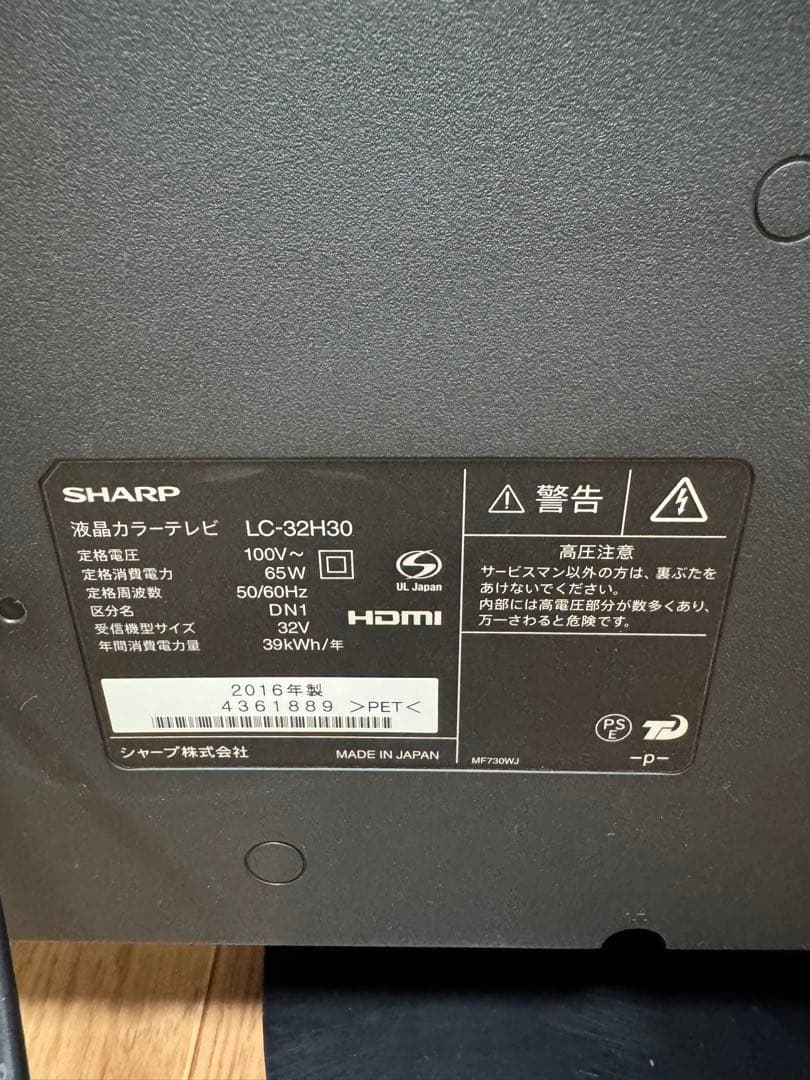 SHARP AQUOS 32V型液晶テレビ　LC-32H30 2016年製