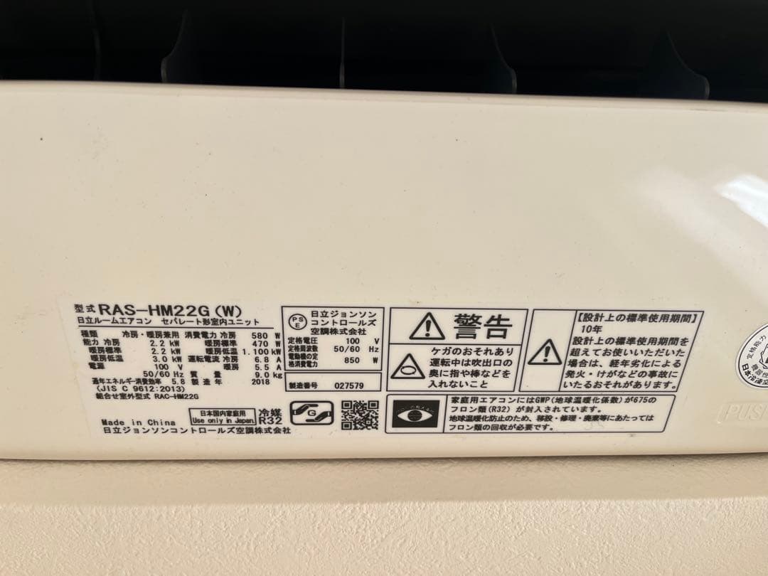 値下中 日立 白くまくん エアコン6畳用 2018年製