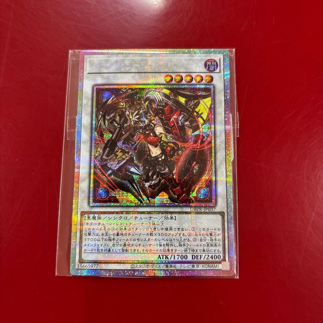 モ*ミ様 キラーチューン・レッドシール　プリズマ　極美品