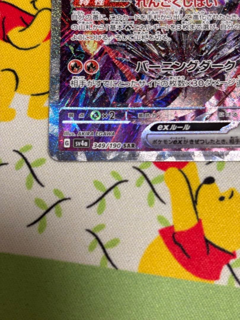 リザードンex SAR シャイニートレジャー　349/190