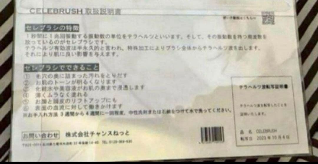 テラヘルツ セレブラシ フェイスブラシ