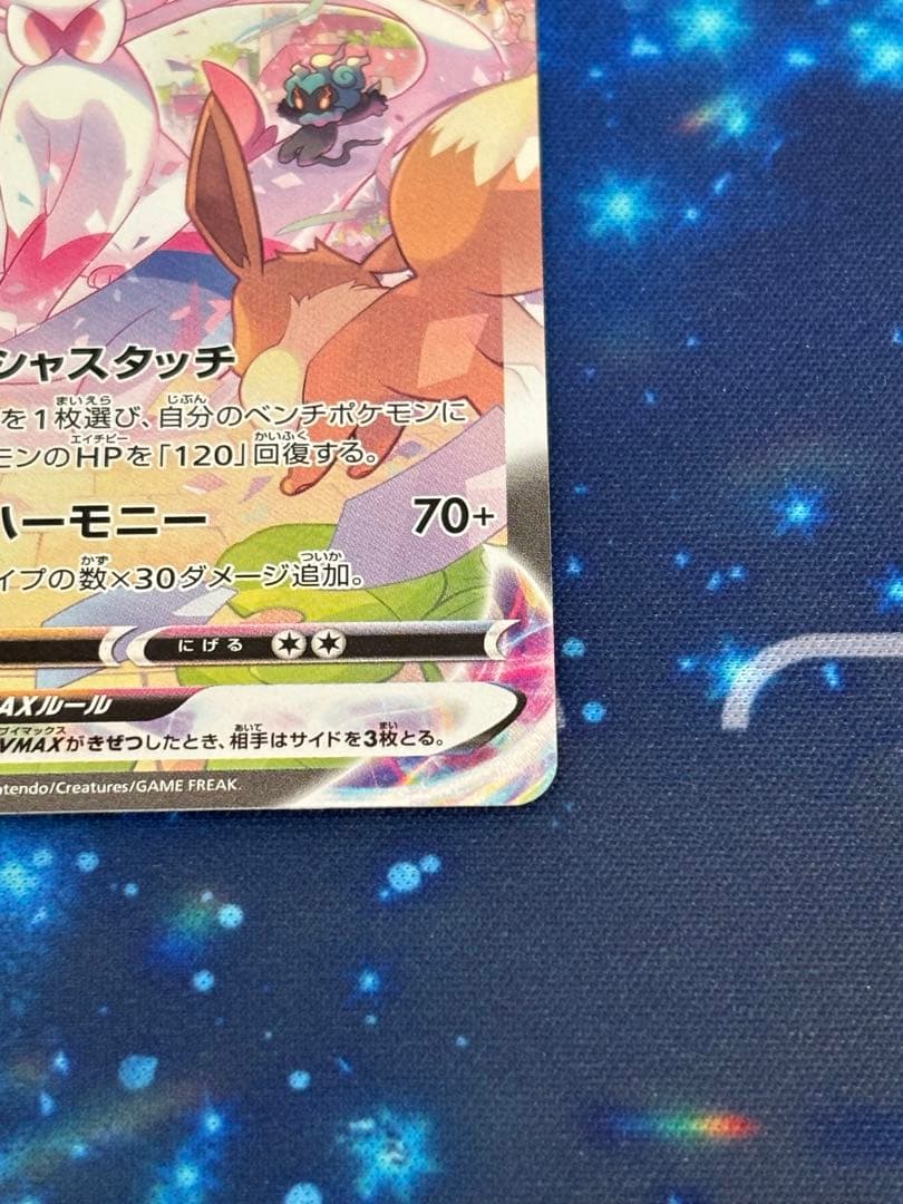 た*ん様 ニンフィア　vmax sa