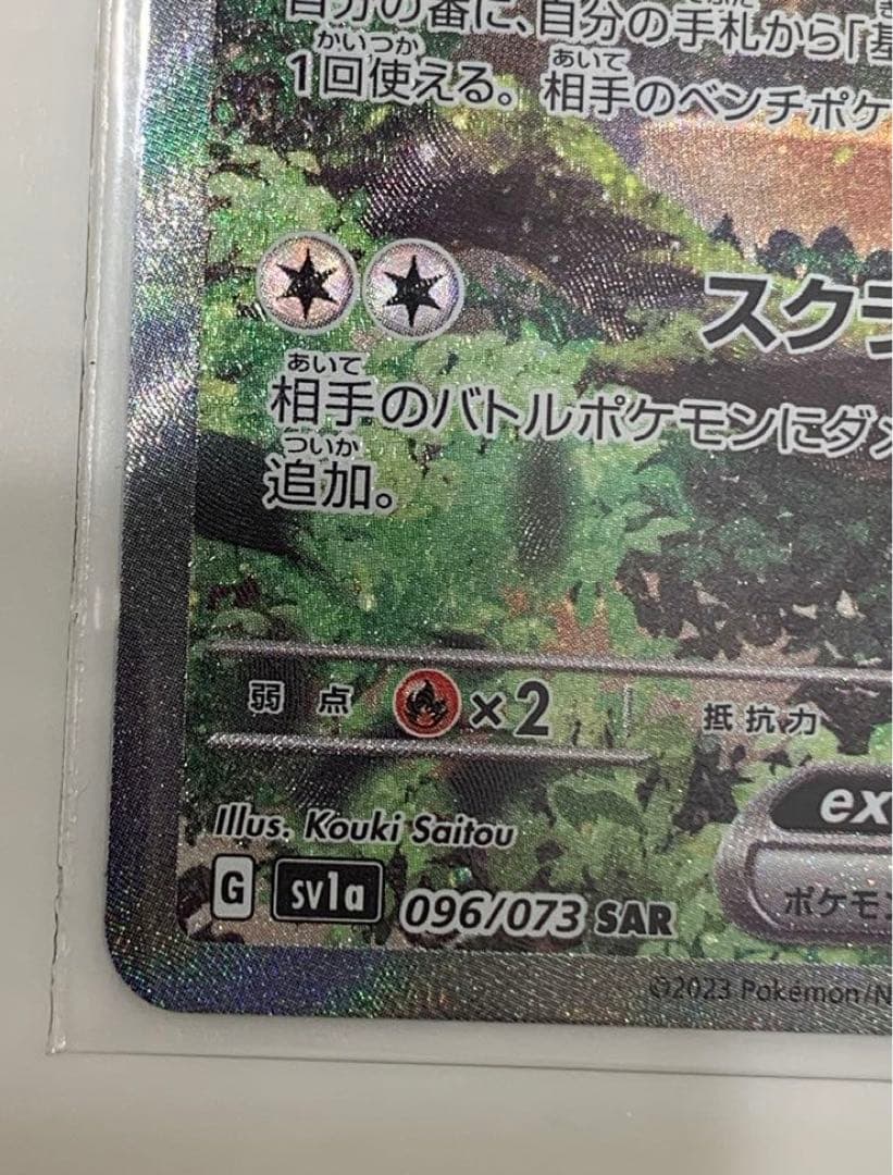 ポケモンカード　マスカーニャ EX SAR