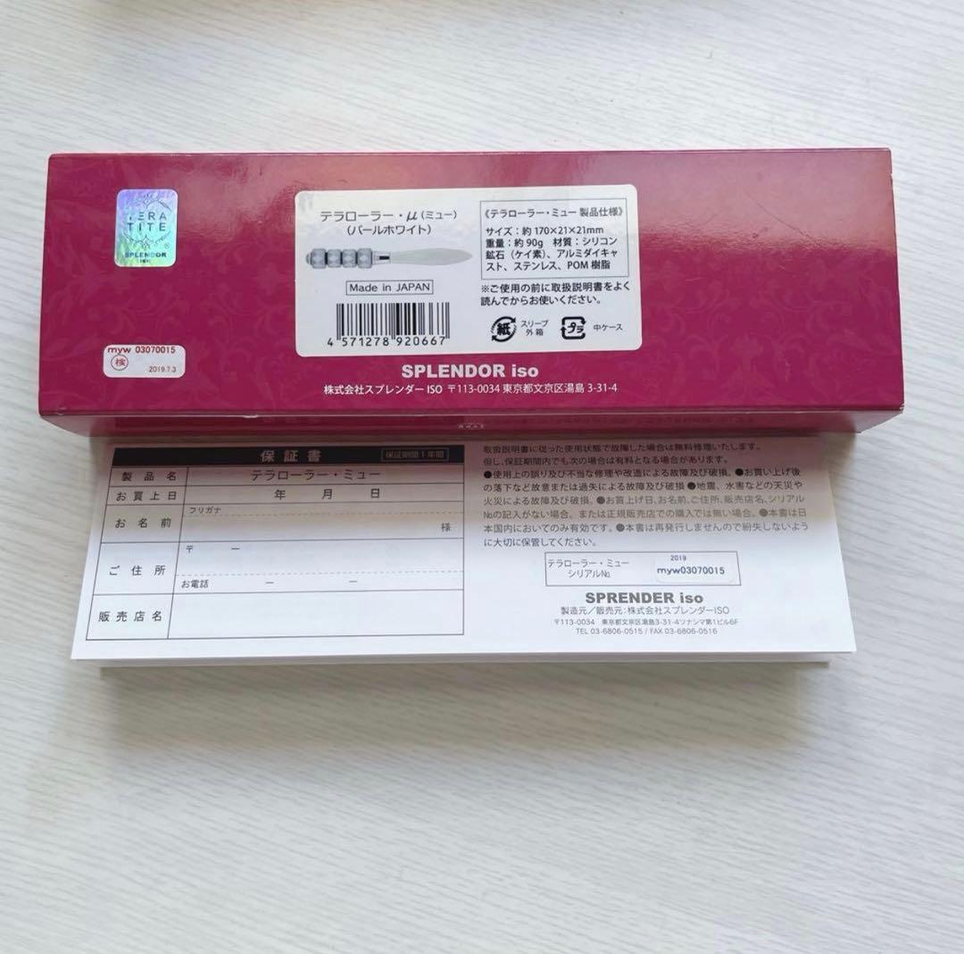 【美品】テラローラー μ（ミュー）　パールホワイト ⭐︎全身にお使いいただけます