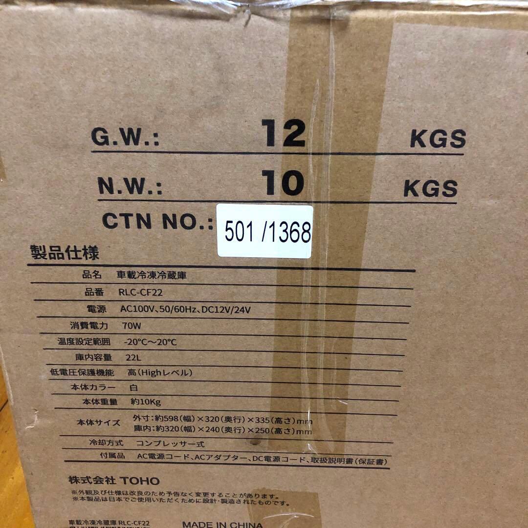 TOHO レリシア RLC-CF22 車載冷凍冷蔵庫 ポータブル冷蔵庫