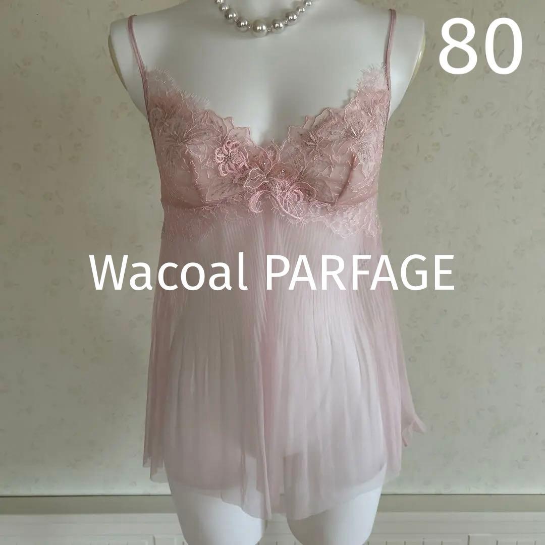 【定価17,600円】ワコール　パルファージュ　ピンク キャミソール サイズ80