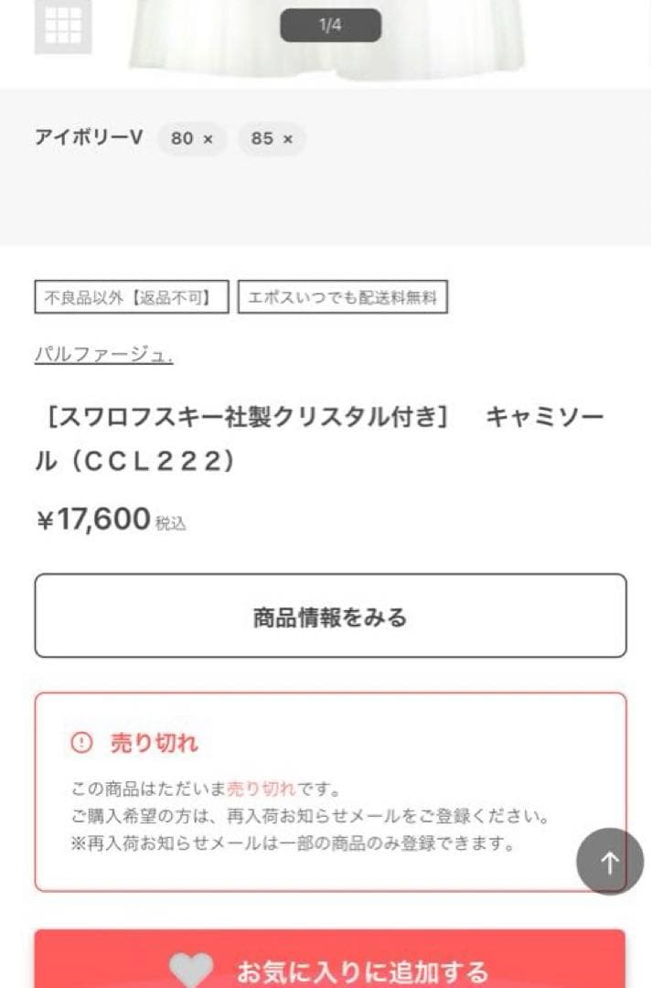 【定価17,600円】ワコール　パルファージュ　ピンク キャミソール サイズ80